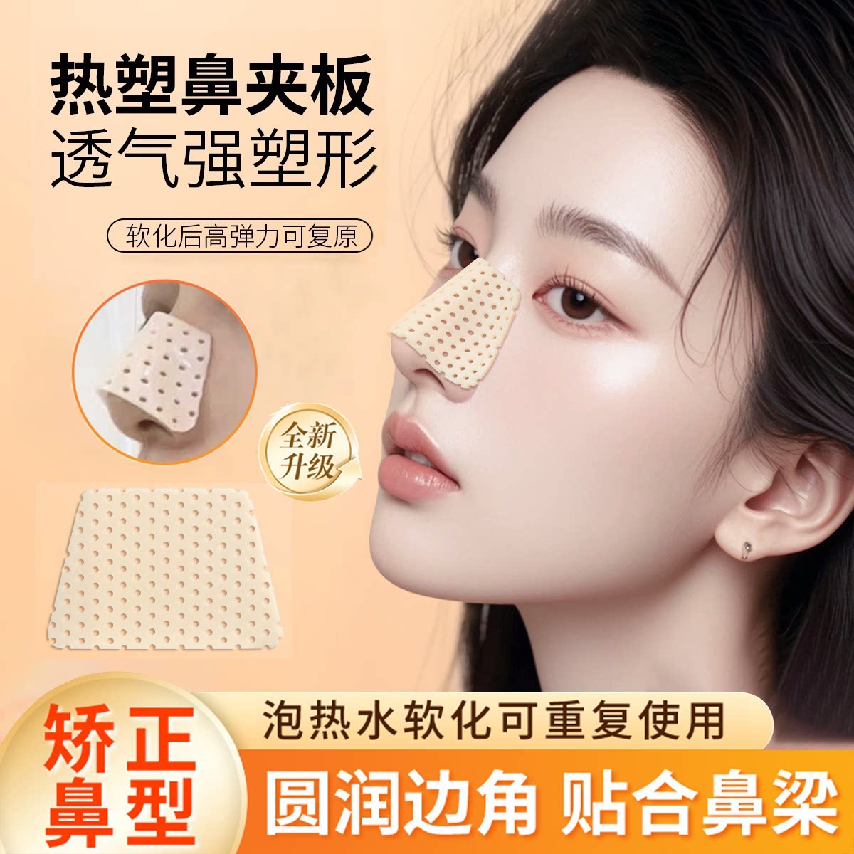 热塑鼻夹板自捏塑形美鼻梁变挺鼻子增高固定器鼻翼矫正防抠鼻神器