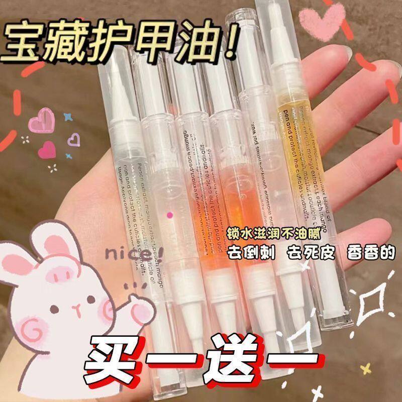 美甲营养笔护甲油指缘防倒刺手去死皮指甲修复边缘护理防断滋养笔