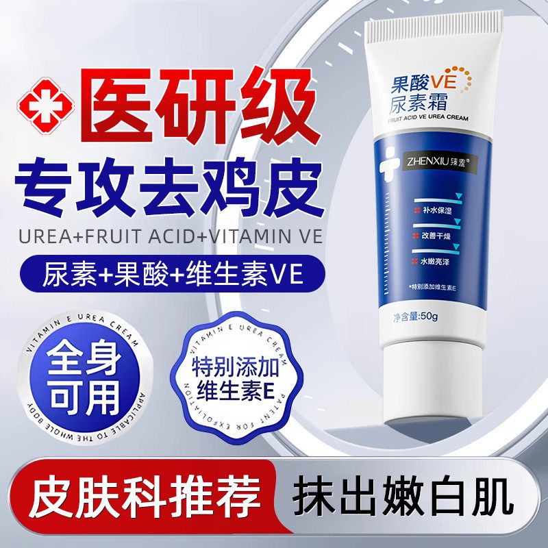果酸VE尿素霜改善暗沉角质乳 去鸡皮肤黑色素 不油腻保湿润肤膏