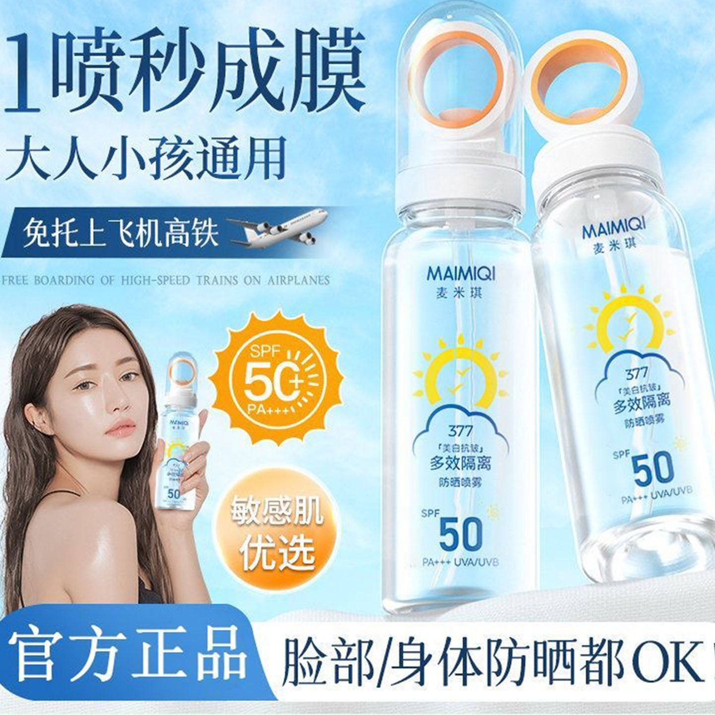 防晒喷雾可上飞机高铁小瓶便携户外旅行无色全身通用防紫外线军训