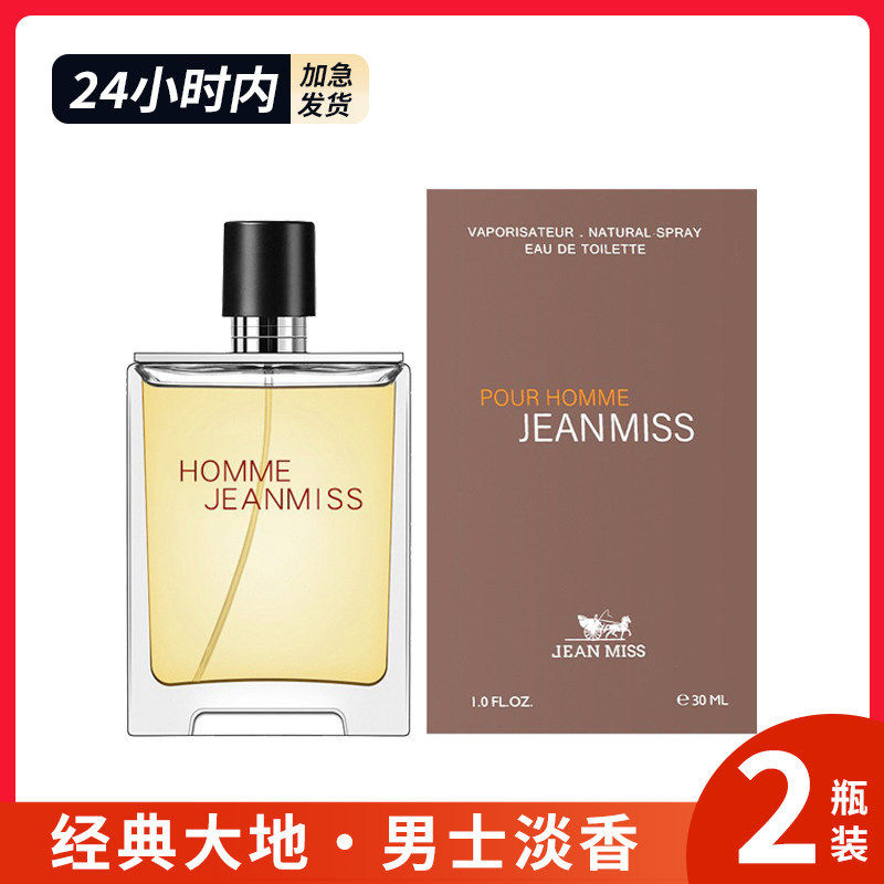 【30ML】大地香水男士持久淡香留香小瓶喷雾便捷男生清新自然香味