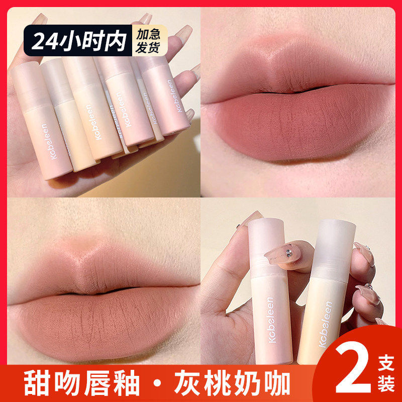 灰桃奶咖口红不掉色不沾杯唇釉女橘调棕咖肉桂赤陶小奶泥丝绒雾面
