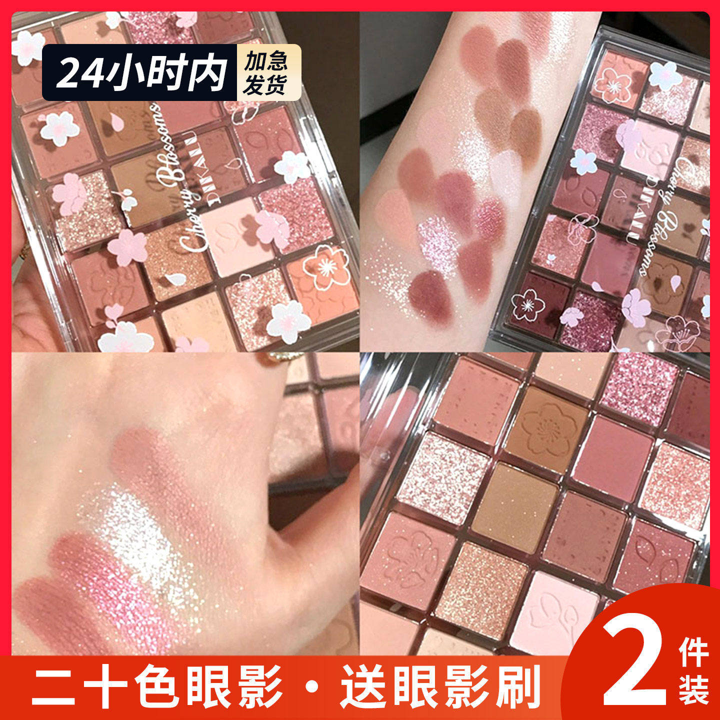 晚樱舞曲20色眼影盘2026年新款闪粉珠光哑光大地多色系彩妆DIKALU
