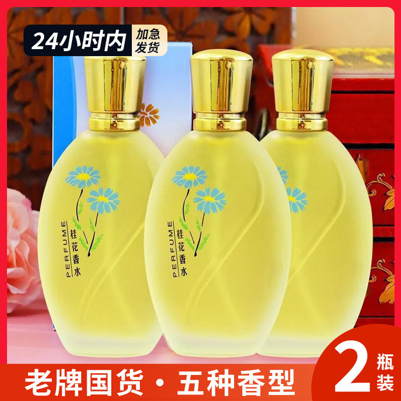 老牌国货花香男女士淡香水持久桂花茉莉玫瑰薰衣草栀子花香味50ml