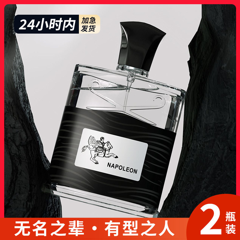 【100ML】拿破仑香水男士持久淡香留香爱尔兰山泉清新自然男生香
