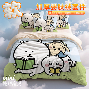 冬季自嘲熊双面绒四件套儿童婴肤绒单件被套宿舍单人防静电三件套