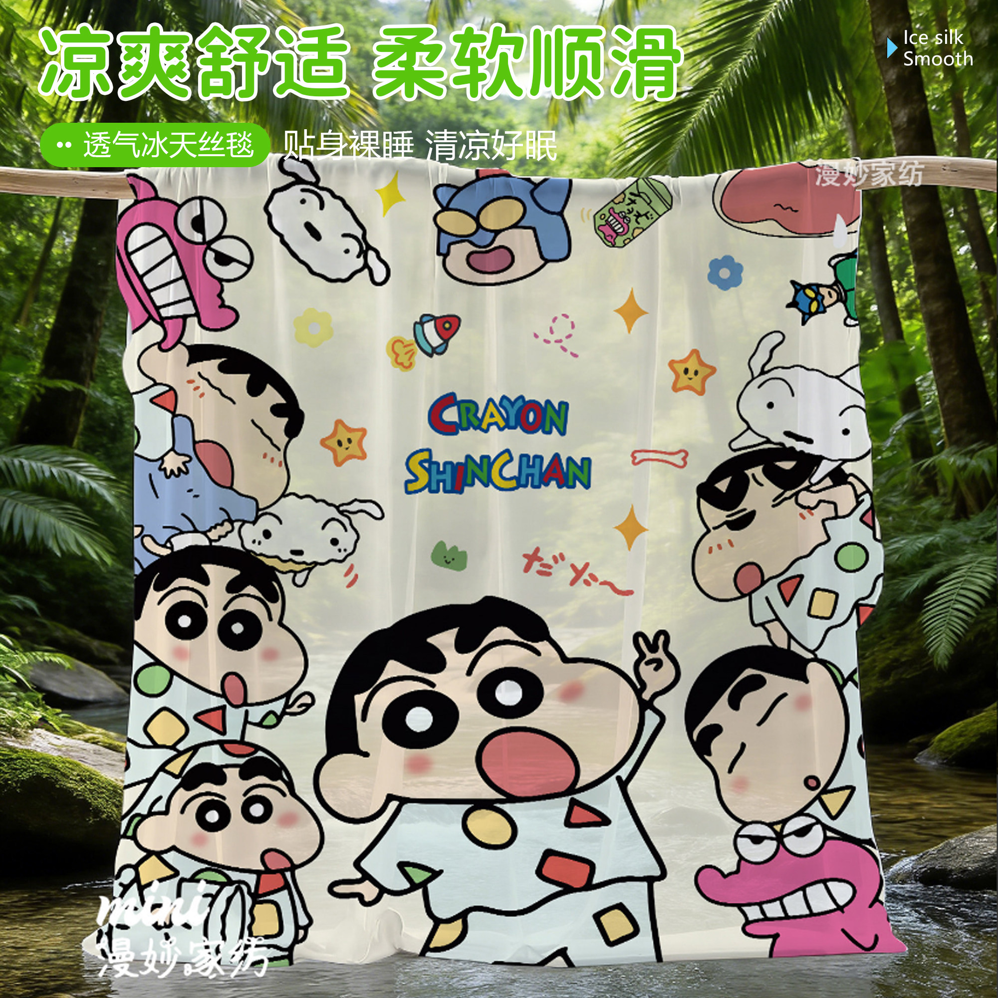 日系蜡笔小新冰天丝毯夏日凉感超薄盖毯学生儿童午睡空调夏凉毯子