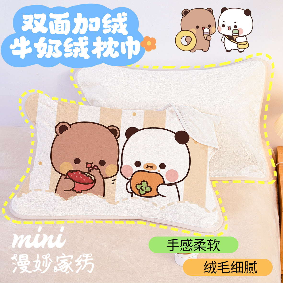 一二布布软乎乎绒感枕巾