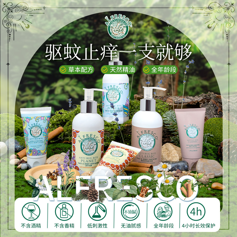 【活动价】艾儿芙Alfresco止痒膏驱蚊乳液消包防蚊虫叮咬婴幼儿童孕妇可用