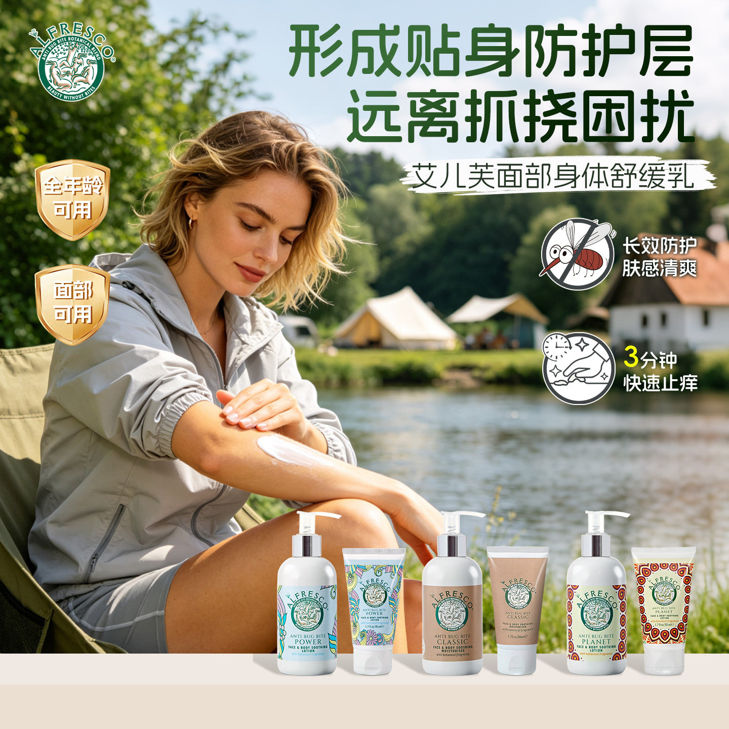 英国Alfresco驱蚊乳液蚊虫止痒膏图片