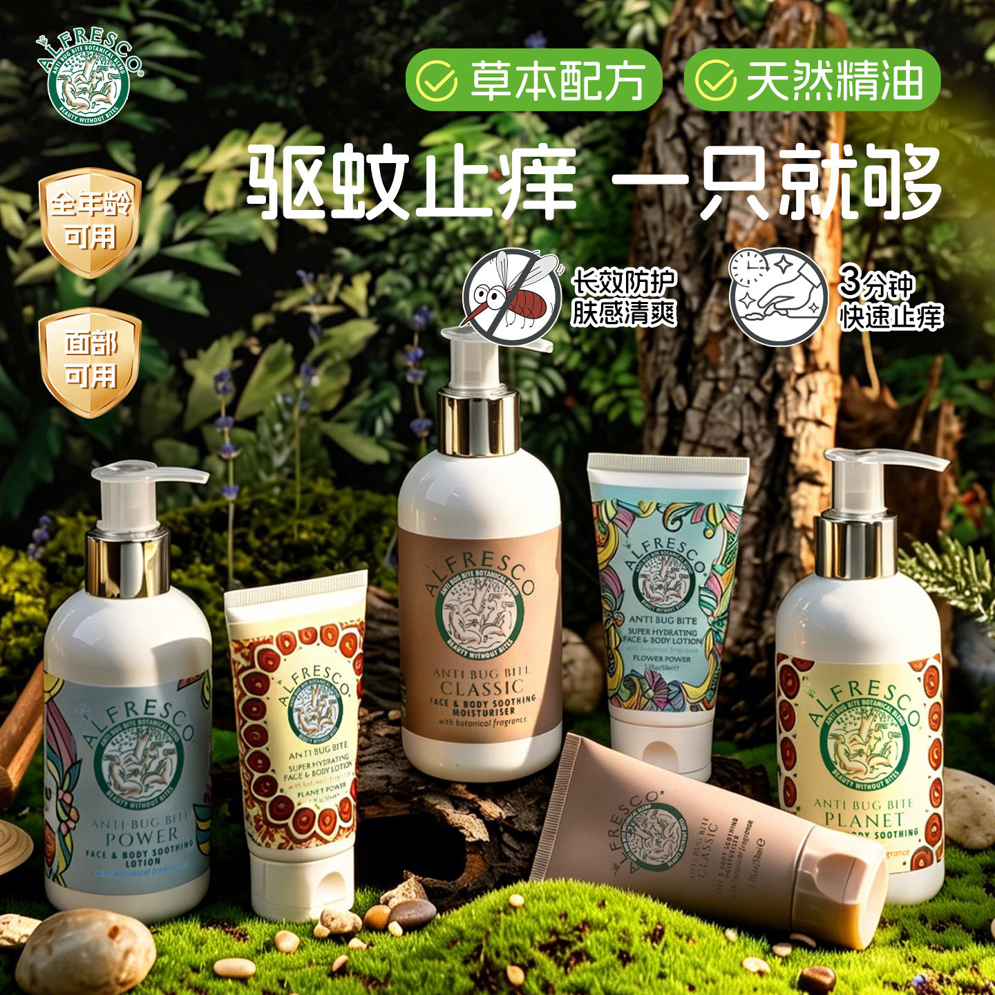 英国Alfresco驱蚊乳液防蚊虫叮咬图片