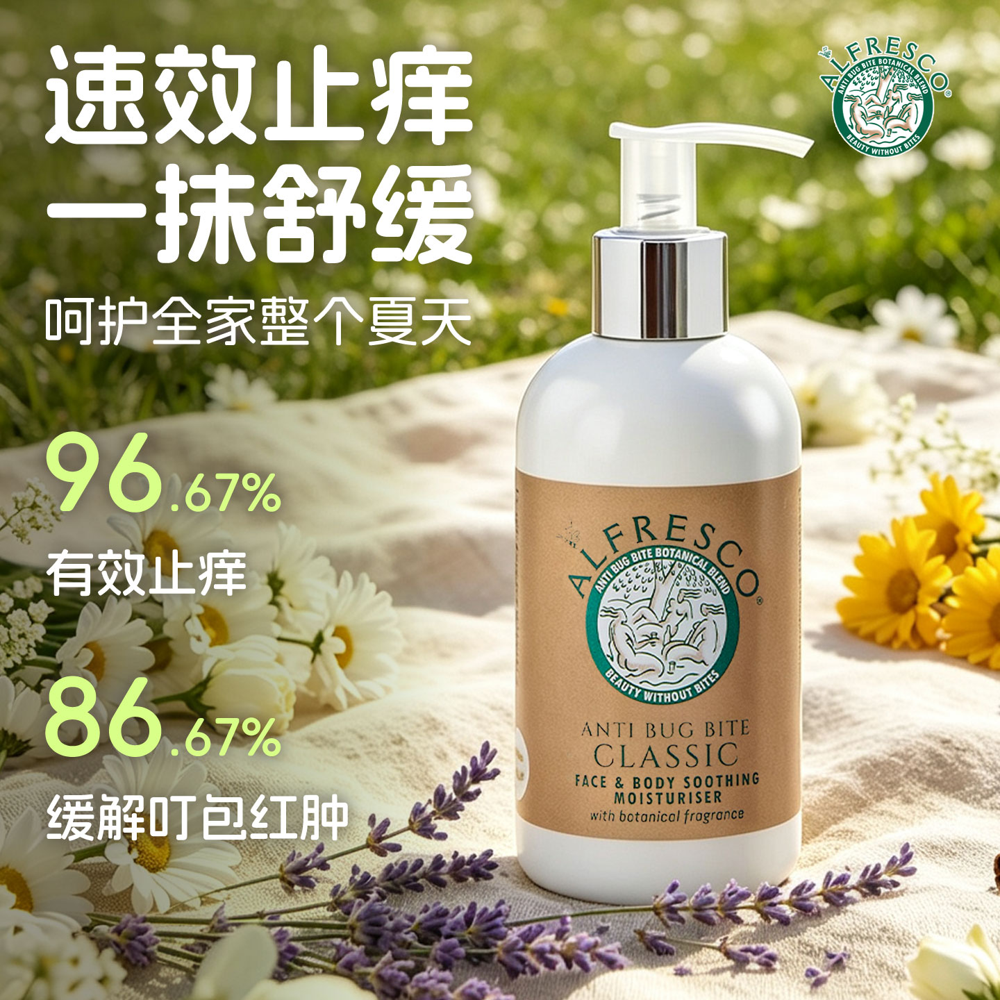 Alfresco蚊虫叮咬快速消包止痒膏图片