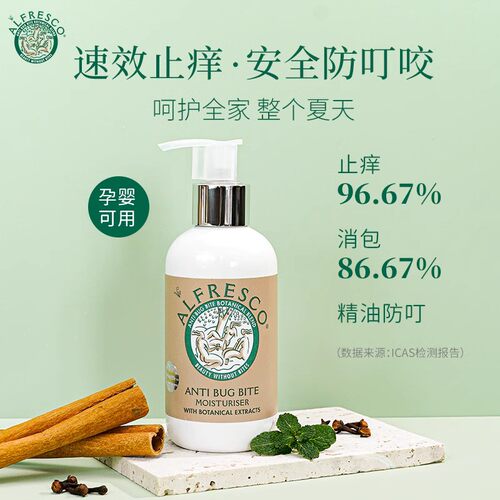 Alfresco止痒膏驱蚊防蚊虫消包