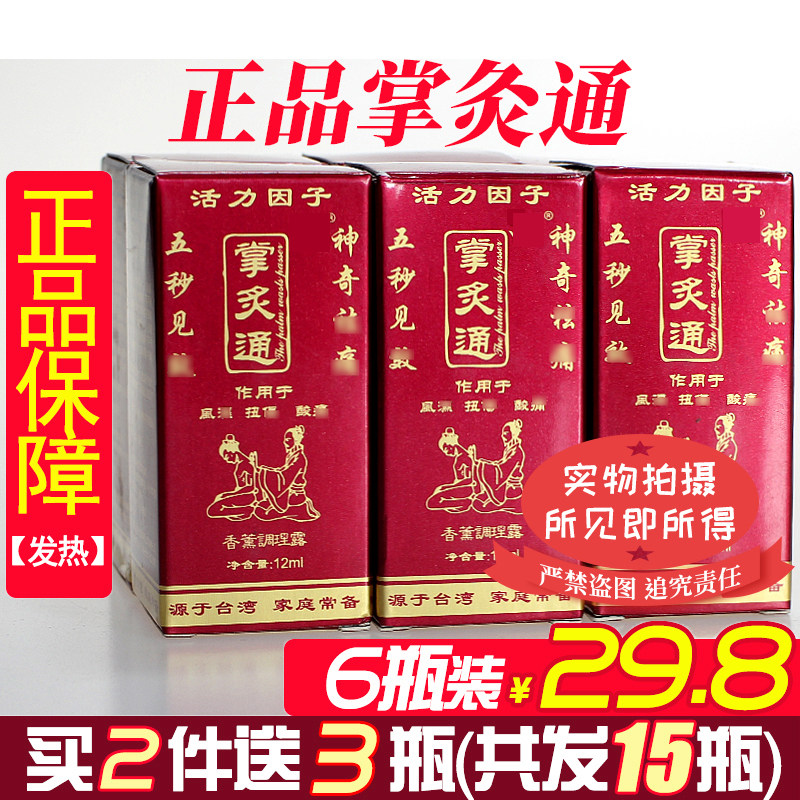 【掌灸通6瓶装】正品掌灸通5秒