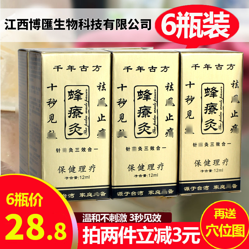 【6瓶装】十秒发热蜂疗灸