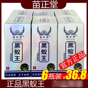 苖正堂黑蚁王透骨精油快速发热筋骨腰腿关节黑蚂蚁正品【6瓶装】