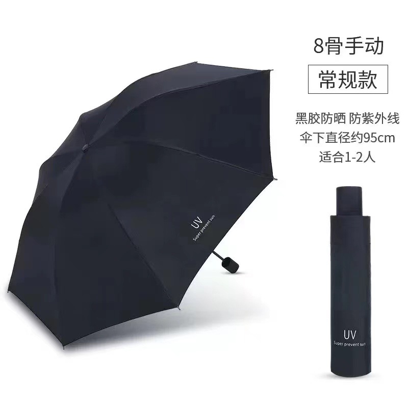 常规手动UV晴雨伞 晴雨两用 遮阳防晒黑胶涂层