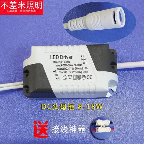 超薄面板灯LED驱动电源变压器平板灯厨卫灯DC母头圆头镇流器8-18W