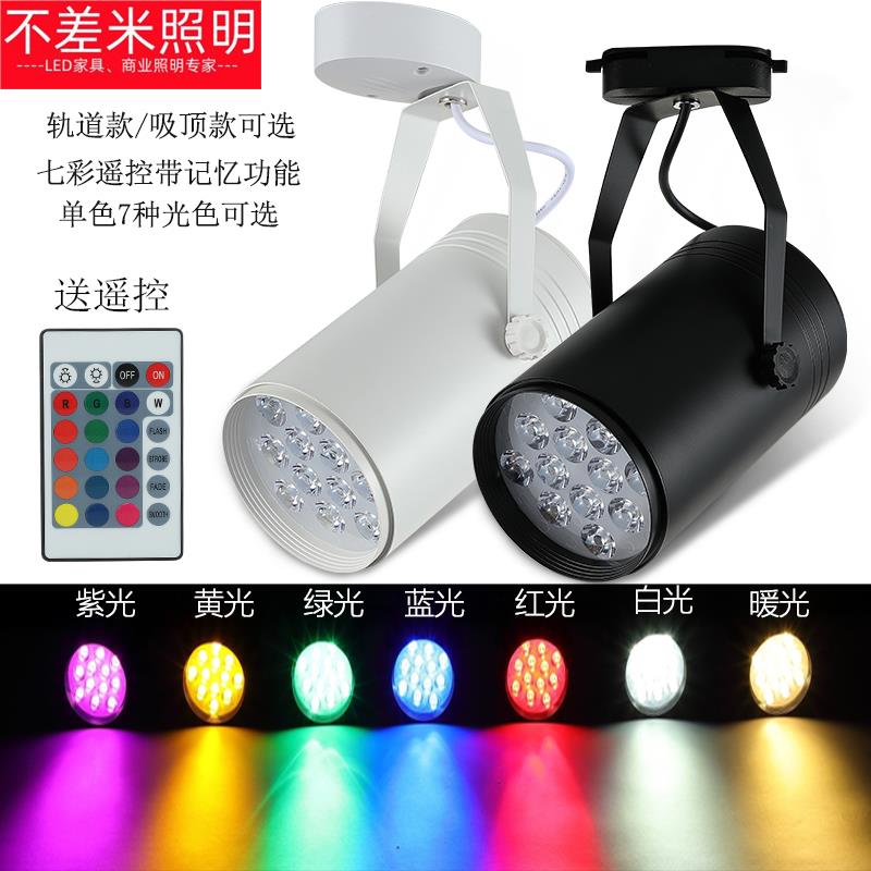 LED彩色轨道灯七彩射灯舞蹈室自动变色酒吧氛围灯KTV聚光灯明装