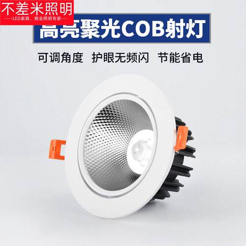 射灯嵌入式led筒灯cob天花灯开孔5cm家用75mm商用5W12W聚光牛眼灯