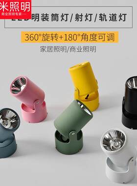马卡龙明装筒灯led背景墙客厅吸顶式天花灯彩色轨道灯COB万向射灯