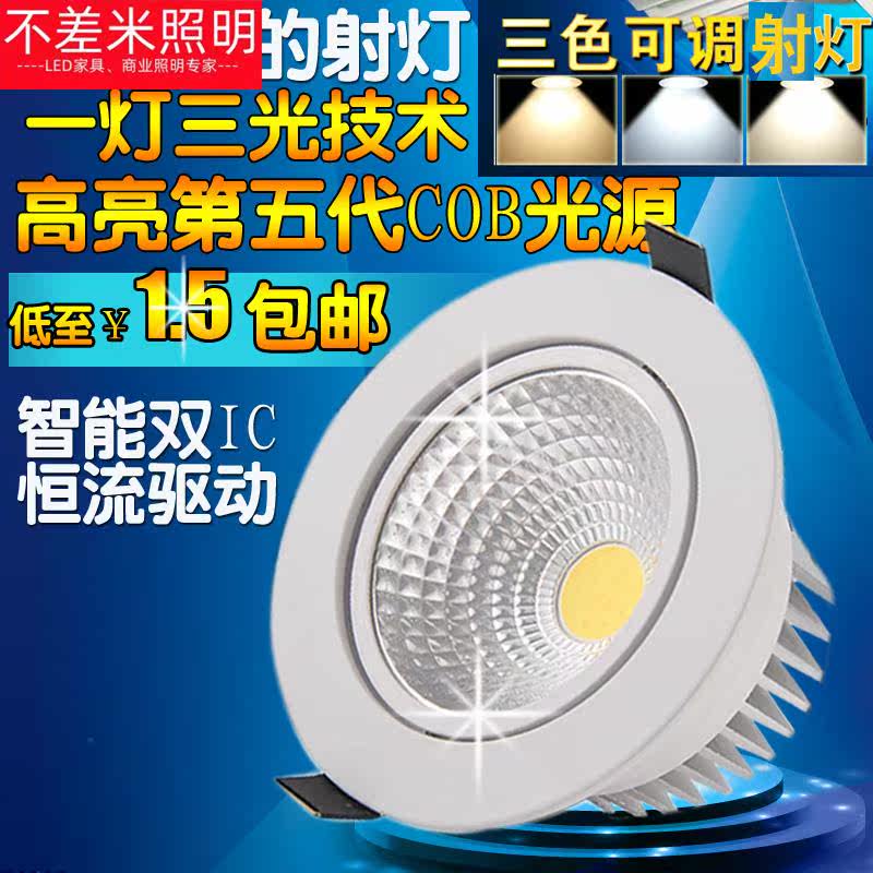 射灯白壳COB天花筒灯3W5W7W12服装店客厅背景墙灯三色变光双色