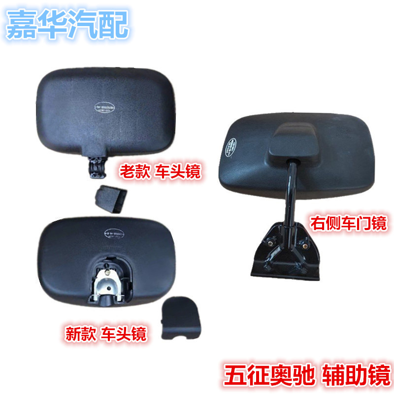适配五征奥驰1800/2000/A1X2D3V2T3货车配件下视镜车头镜右车门镜