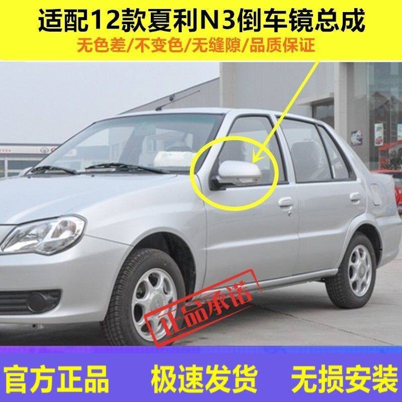 适配夏利N3新款倒车镜总成12款夏利N3倒车镜/反光镜/左右后视镜