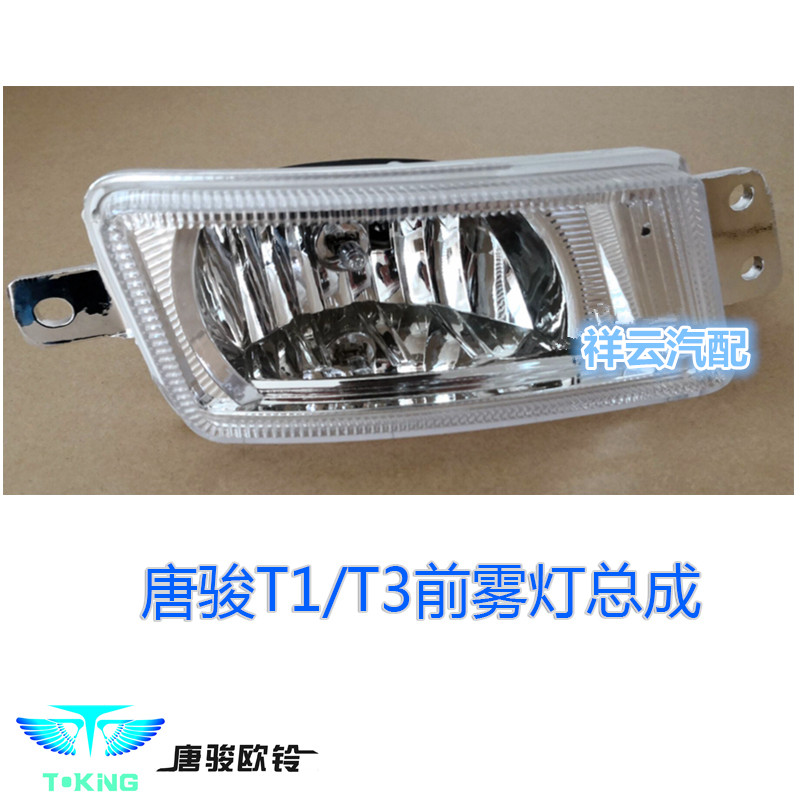 欧铃货车配件欧铃版T1 T3 T7雾灯杠灯前雾灯前杠灯