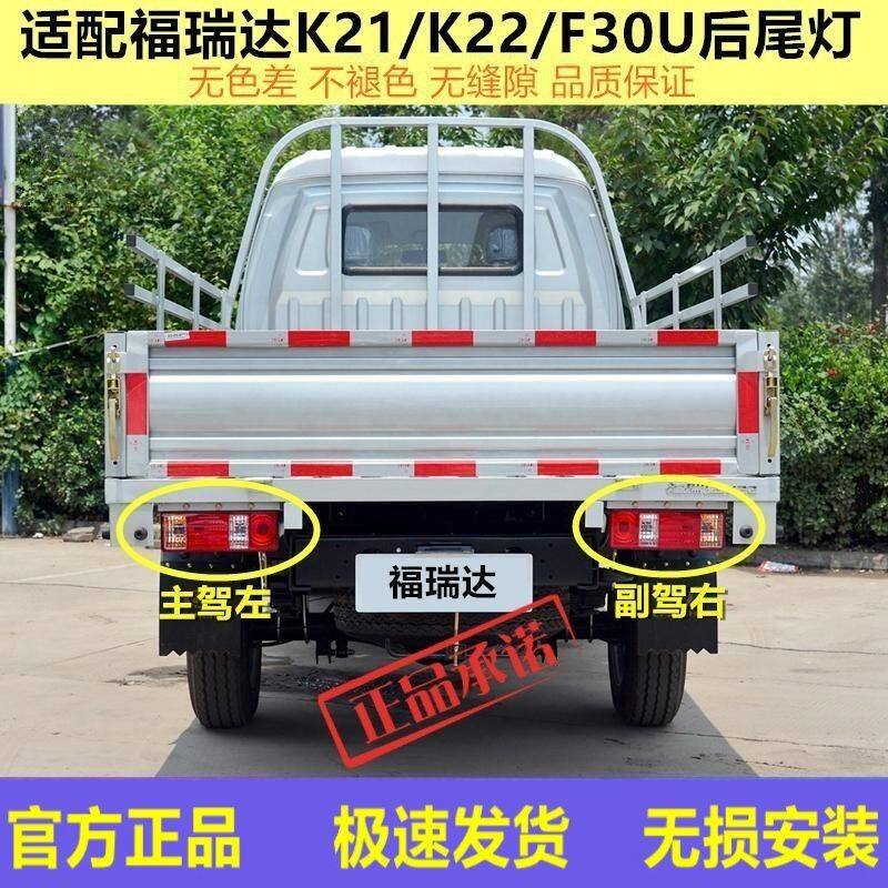 适配昌河福瑞达K22/K21小卡货车后尾灯总成F30U单双排左右尾灯罩