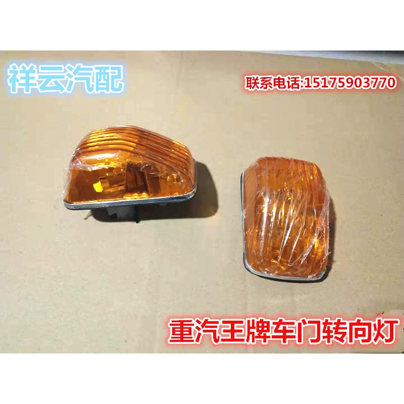 适配中国重汽汽车配件王牌757B/777B/737B门灯车门边灯小灯转向灯