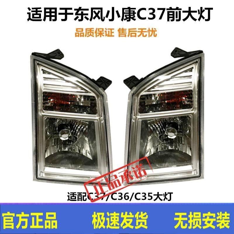 适配东风小康C35/C36/C37/EC36前大灯总成前照灯组合灯前雾灯杠灯,汽车零部件/养护/美容/维保,雾灯,淘宝优惠券,粉丝福利购,淘宝优惠卷