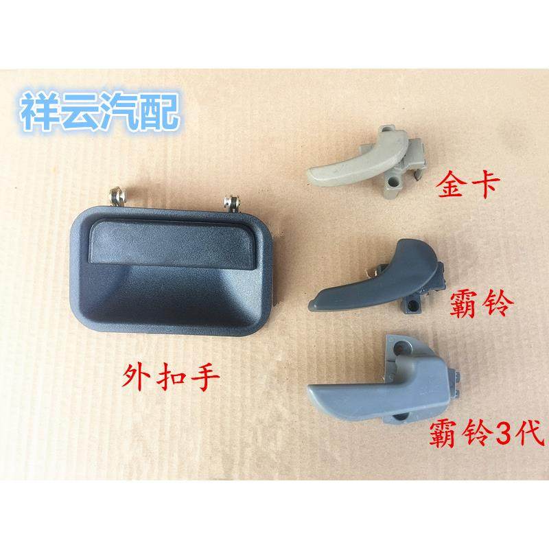 适配一汽红塔小解放霸铃金卡微卡货车车门内外拉手内外扣手外把手