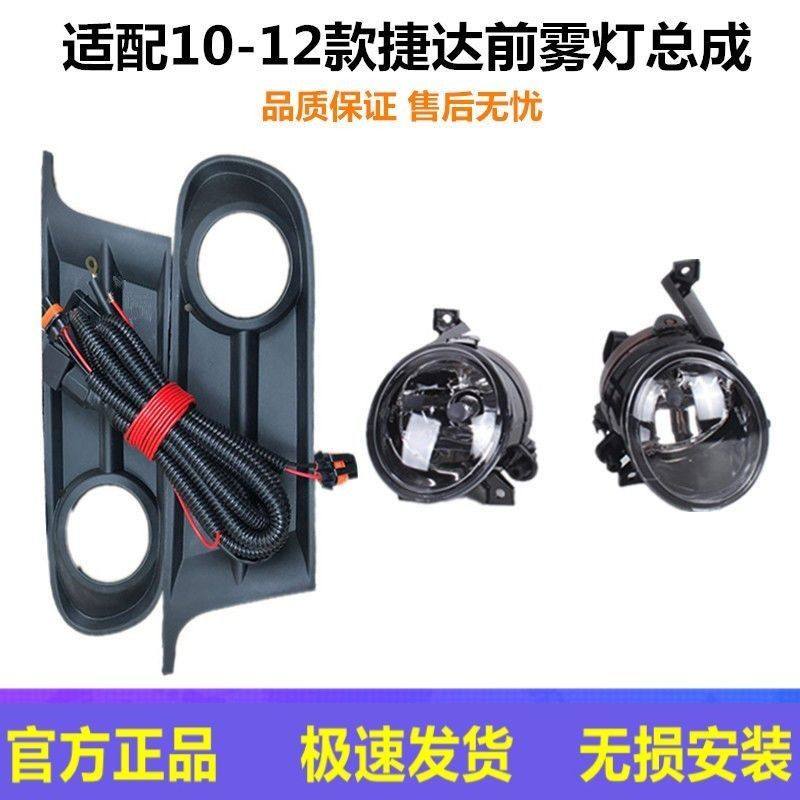 适配大众10 12款捷达伙伴低配加装雾灯总成 改装前雾灯线束雾灯罩,汽车零部件/养护/美容/维保,雾灯,淘宝优惠券,粉丝福利购,淘宝优惠卷