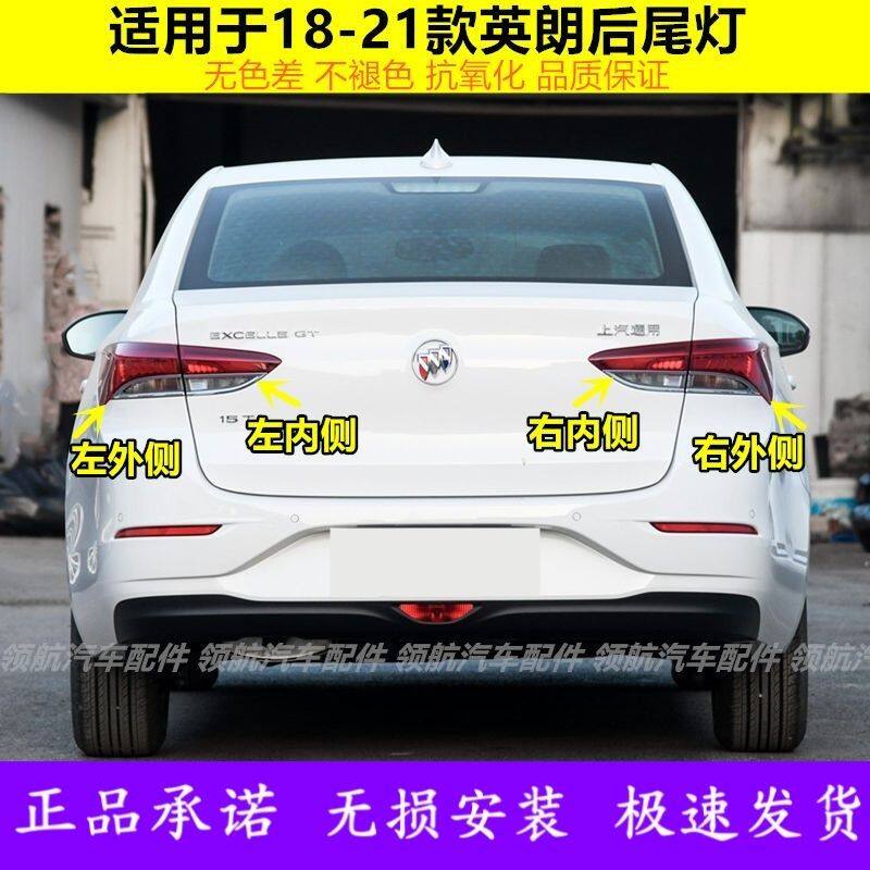 适用于18-21款别克新英朗GT后尾灯总成英朗刹车灯罩壳倒车灯配件