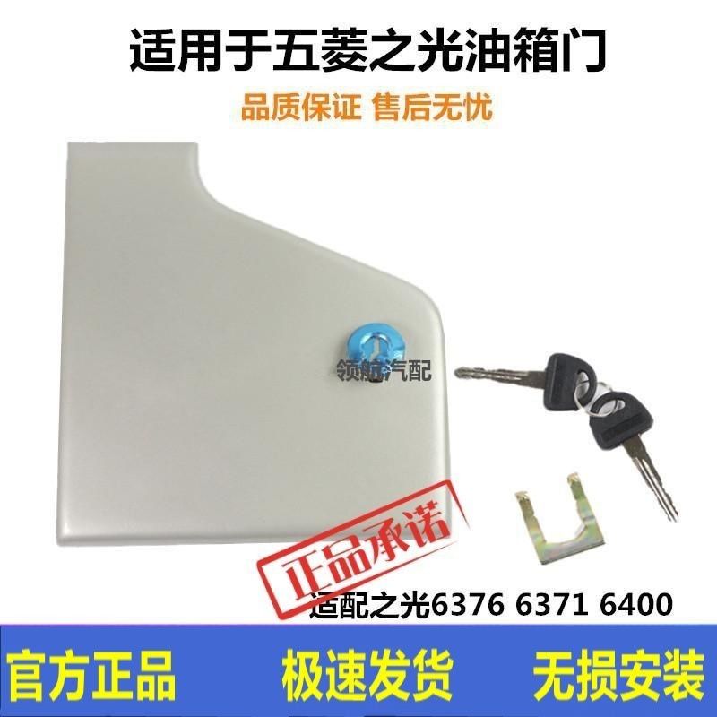 适配五菱之光6376nf qf 6371 6388 89油箱门锁芯总成加油盖油箱盖