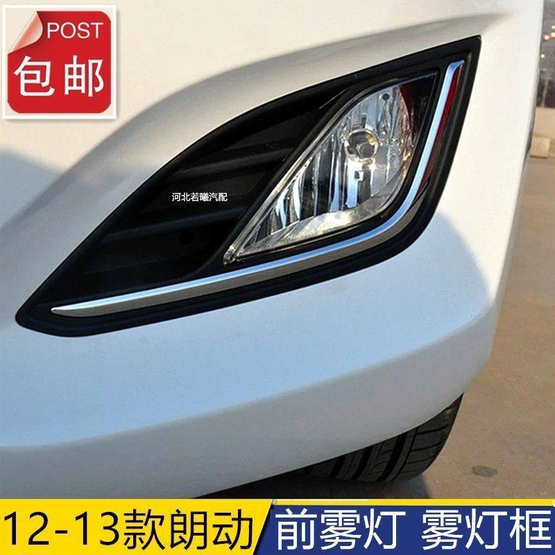 适用北京现代12-13朗动左右前雾灯前杠灯前雾灯框 雾灯装饰板原厂,汽车零部件/养护/美容/维保,雾灯,淘宝优惠券,粉丝福利购,淘宝优惠卷