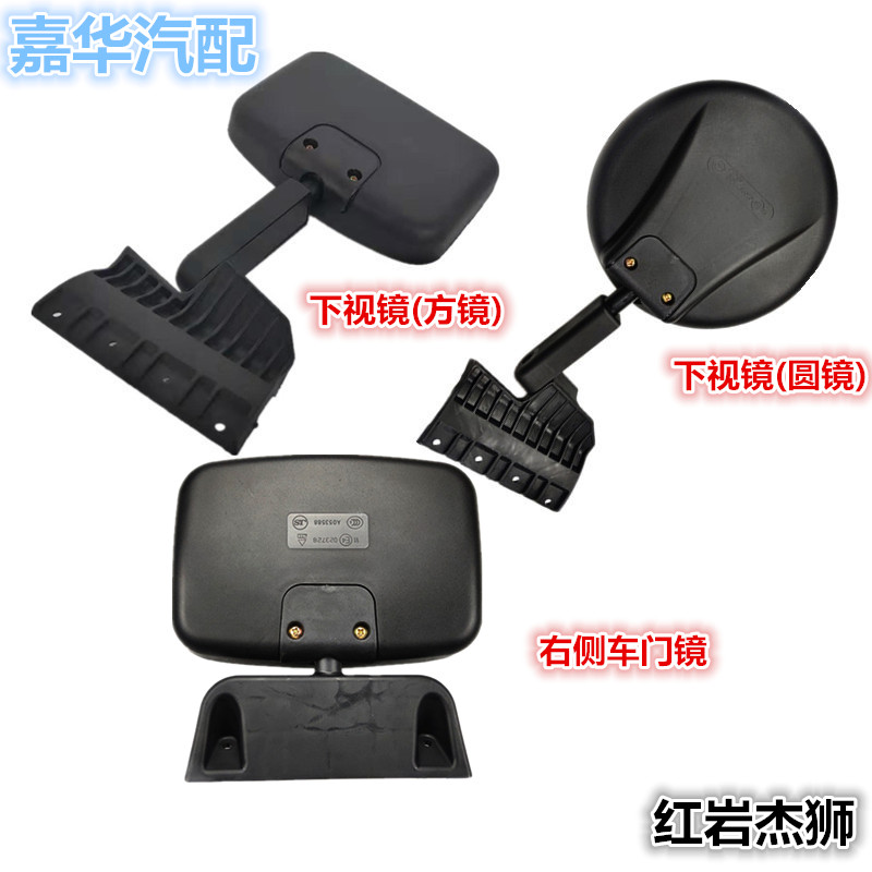 适配上汽红岩杰狮C100C500M500车门镜新金刚前下视镜车头照地圆镜