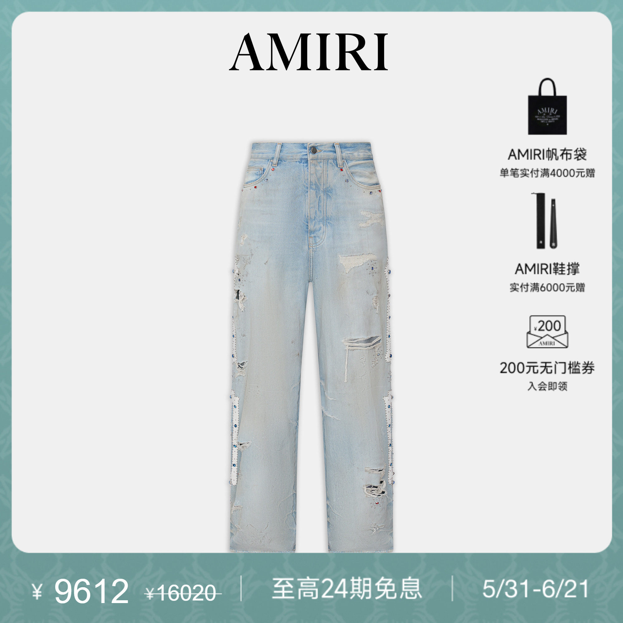 AMIRI2026年早春系列新品