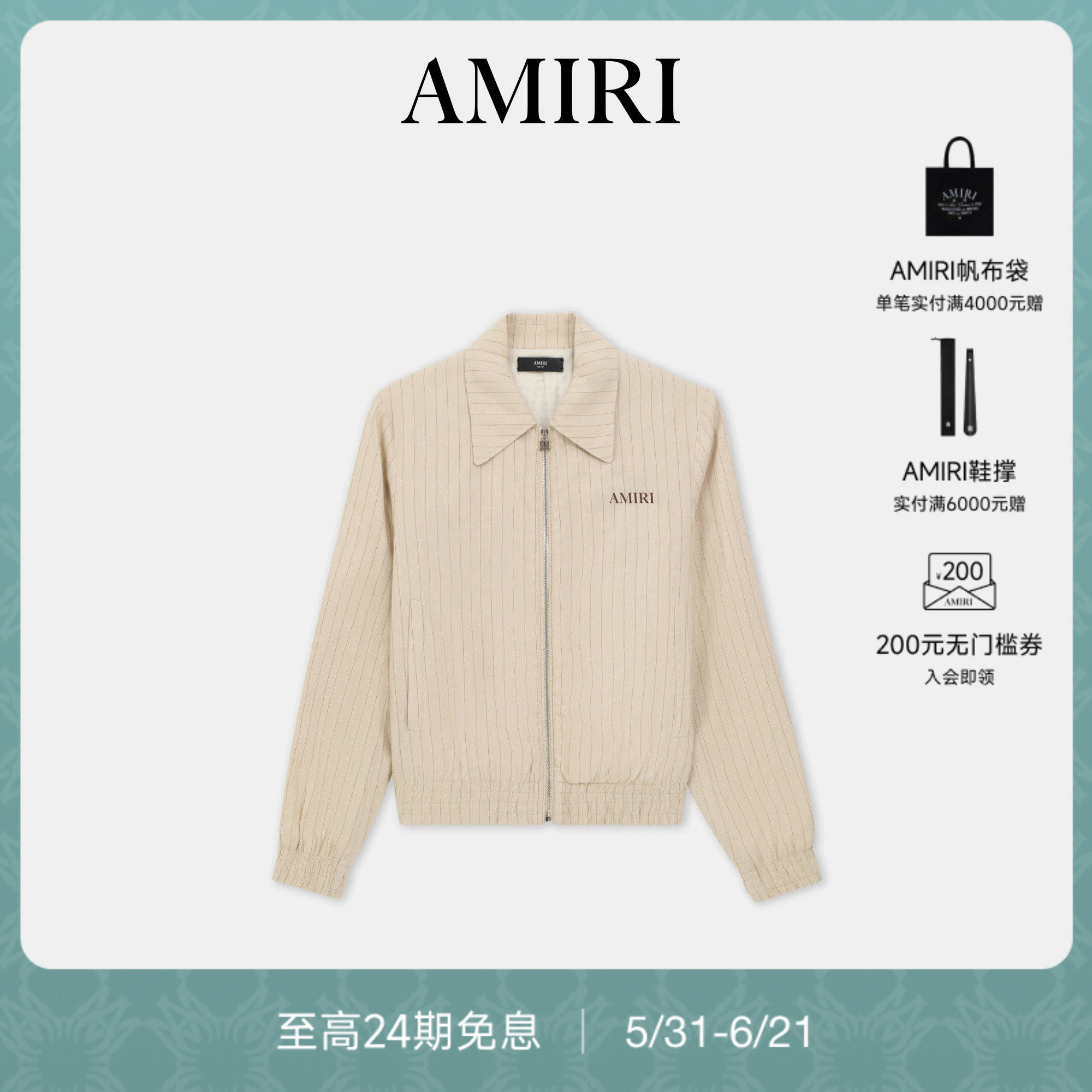 【新品】AMIRI2026春夏新品男士条纹元素夹克外套