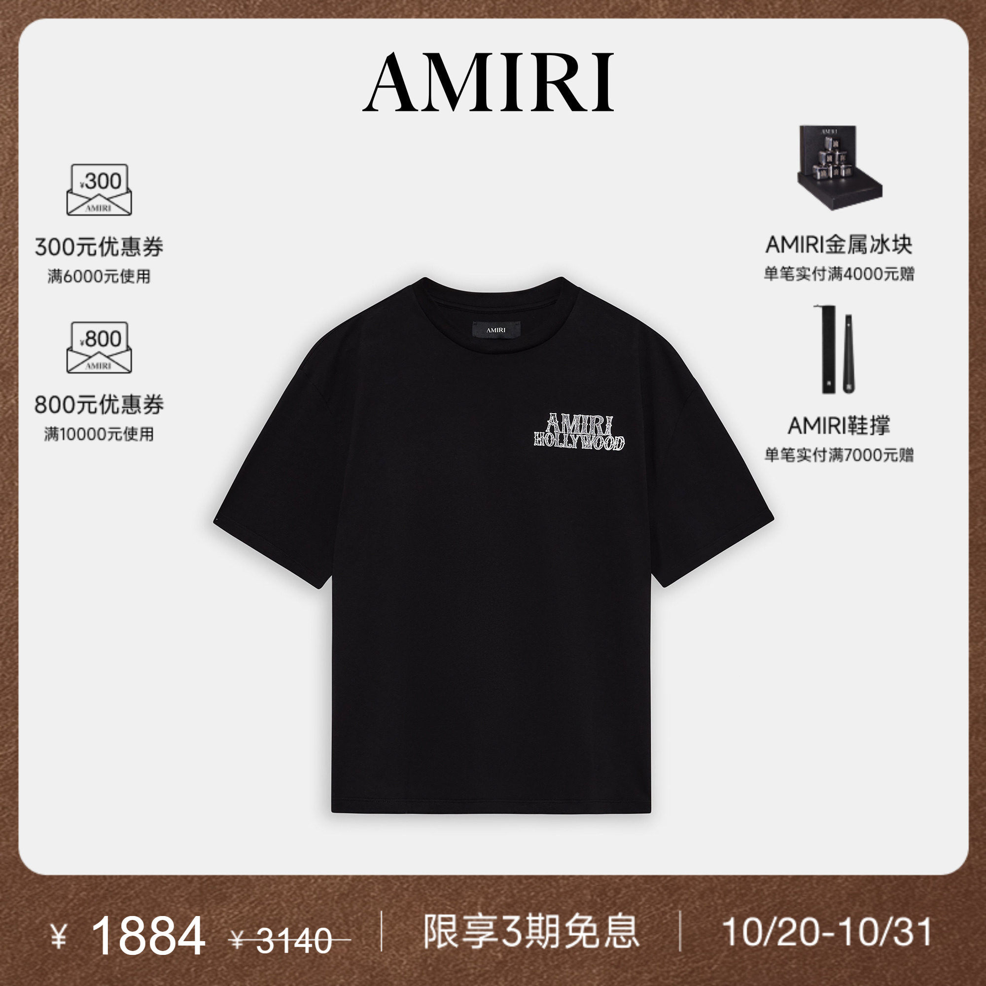 【奢享特惠】AMIRI 2026夏季男士 HOLLYWOOD短袖T恤