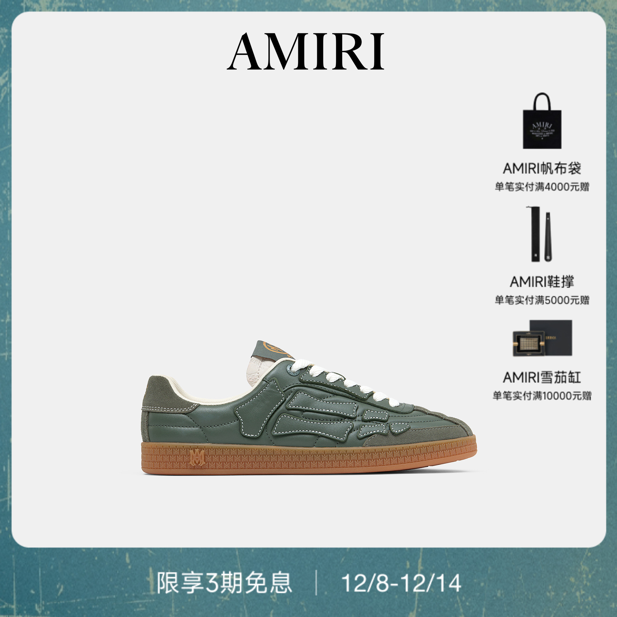 AMIRI2026年早春新品系列