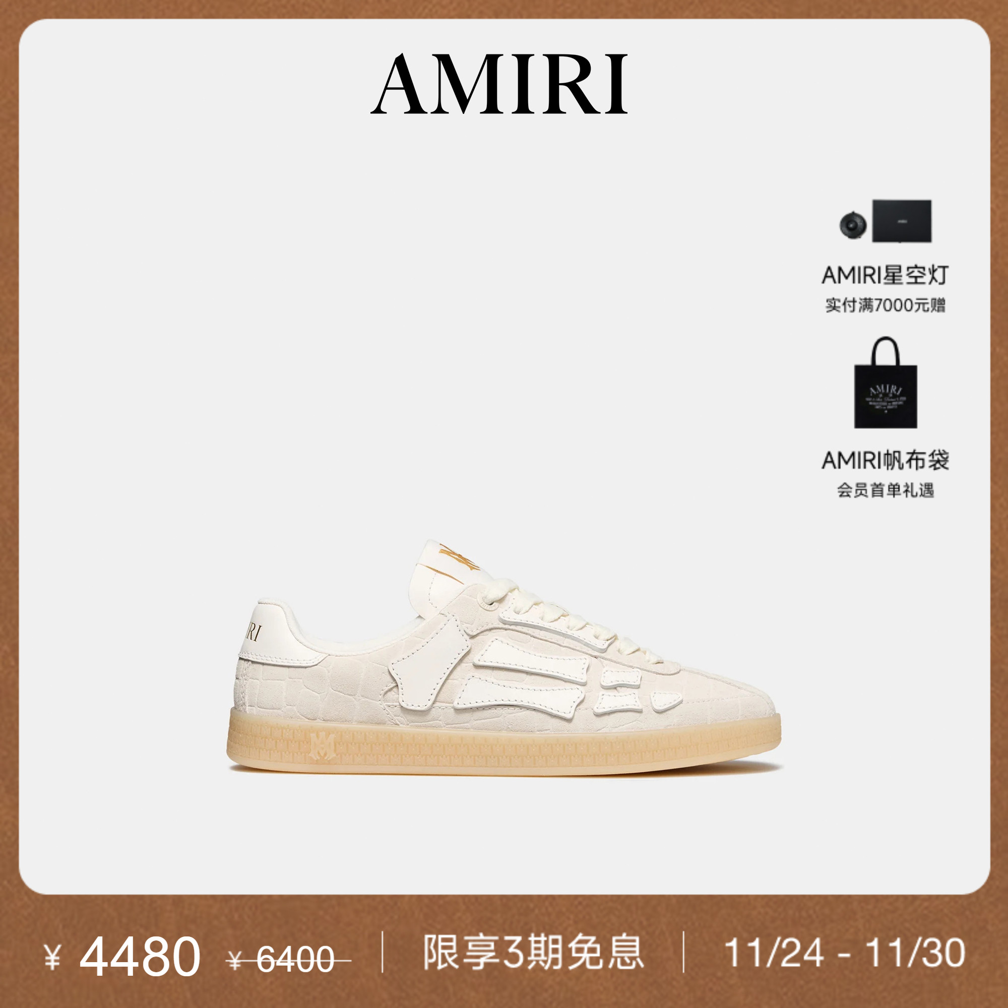 AMIRI2025年秋冬新品男鞋系列