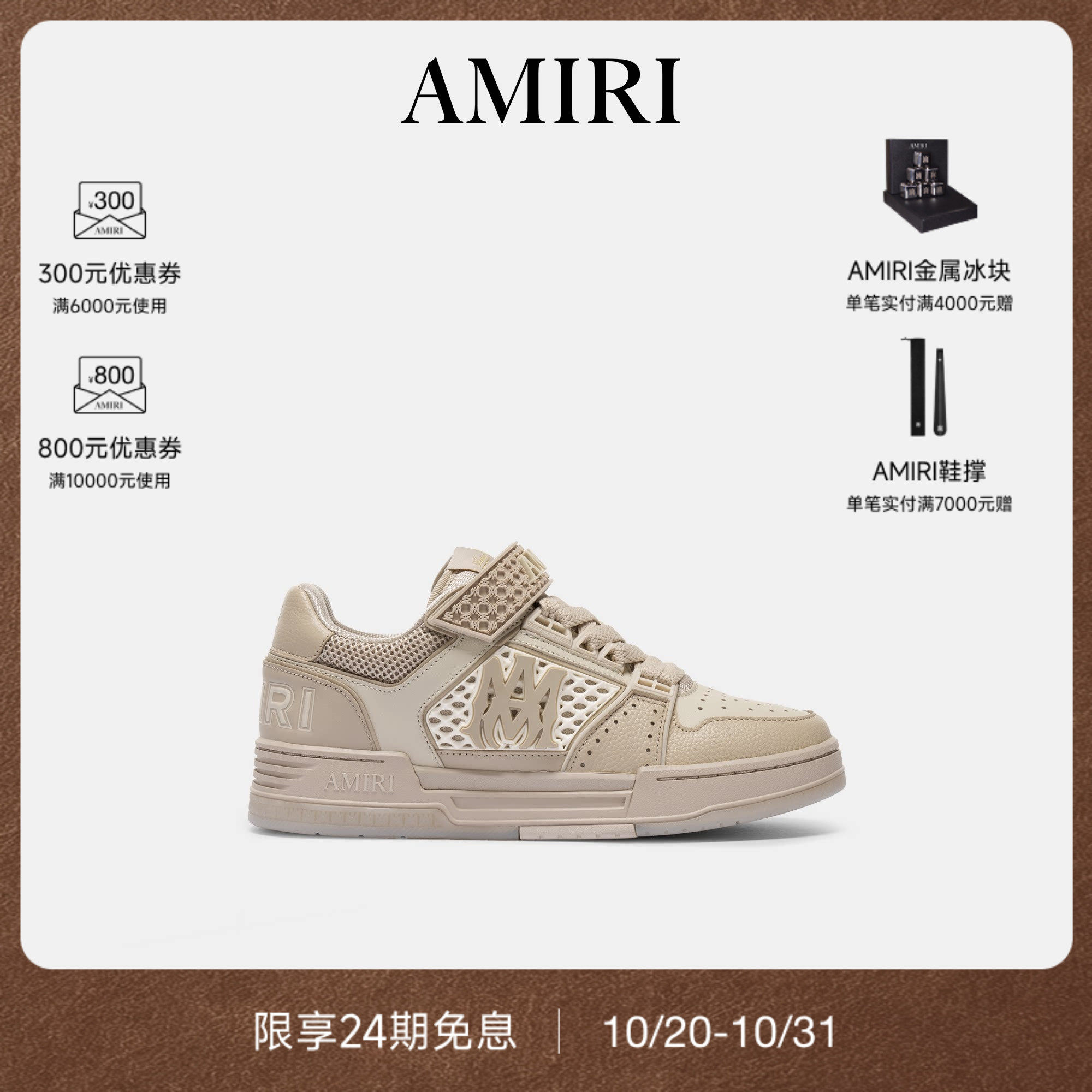 【新品】AMIRI2026早秋新品男士 MA SKYLINE运动鞋