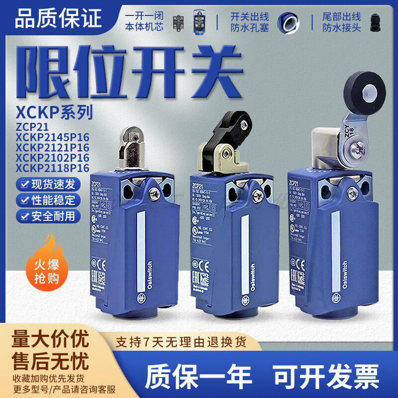 施耐德防水型行程限位开关XCKP2145 2102 2118 2110P16G11 ZCP21
