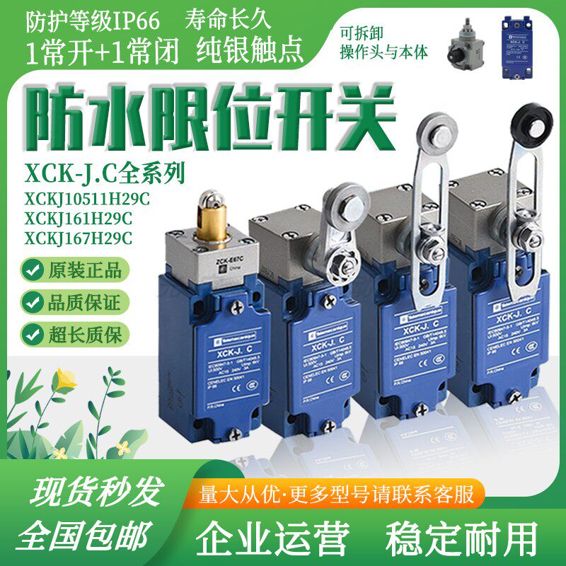 施耐德原装限位开关XCK-J.C XCKJ10513 10511 10543 67 10541H29C