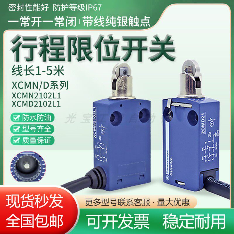 XCMD2102L1施耐德款防水行程限位开关XCMN2102L1 ZCMD21L1 ZCE02