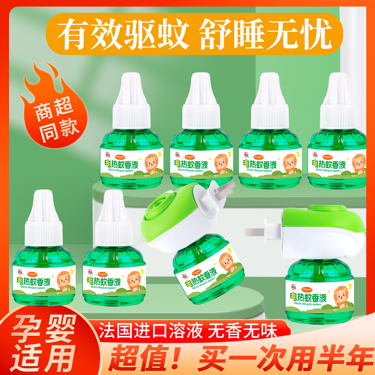 三狮王婴童蚊香液无味儿孕妇电蚊香宝宝专用驱蚊液灭蚊神器补充液