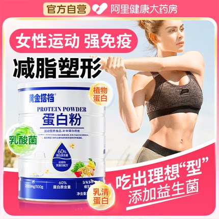 黄金搭档蛋白粉女性健身增肌减脂塑形增强免疫力乳清蛋白质粉正品