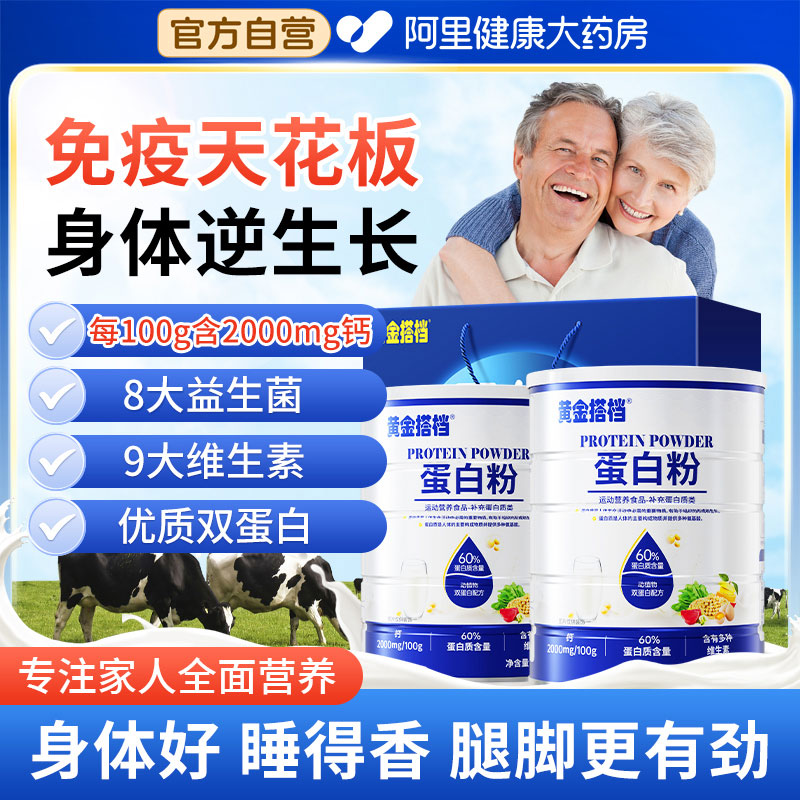 黄金搭档蛋白粉乳清蛋白粉免疫力